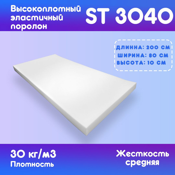 Мебельный поролон st3040