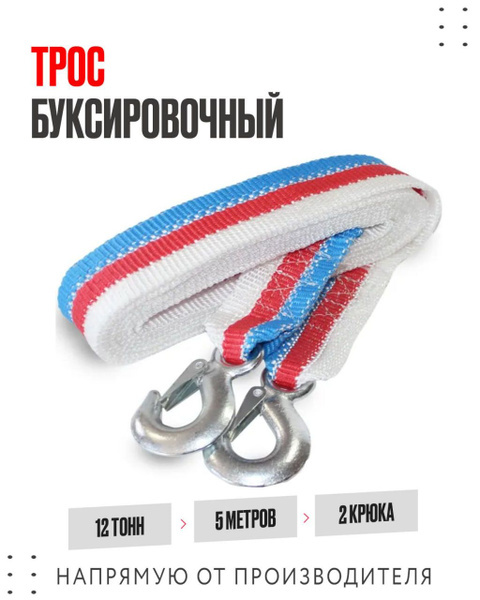 Трос буксировочный, 12 т Сигма - купить по низким ценам в интернет ...