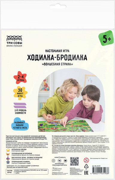Настольная игра ТРИ СОВЫ "Ходилка-бродилка. Волшебная страна" - купить ...
