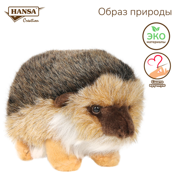 Мягкая игрушка плюшевая и реалистичная Hansa Creation Ёжик обыкновенный ...