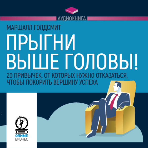 Прыгни выше головы! - купить с доставкой по выгодным ценам в интернет ...