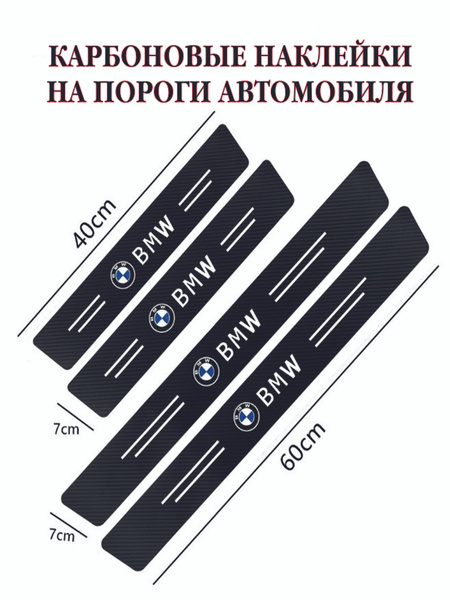 Карбоновые наклейки на пороги автомобиля / Защитные наклейки на пороги ...