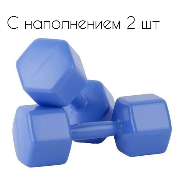 Гантели Детские 2 шт С НАПОЛНЕНИЕМ, по 0.5 кг, 2 шт., синий - купить по ...