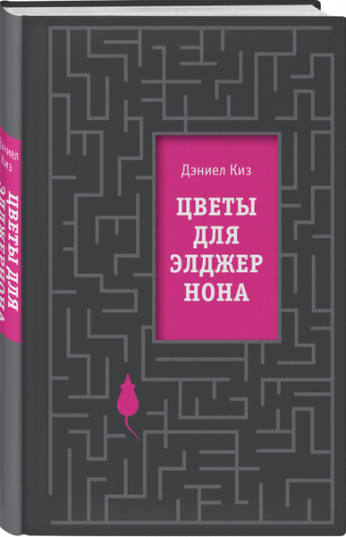 Цветы для элджернона Вайлдберриз