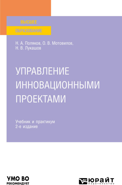 Управление инновационными проектами - купить в интернет-магазине по низкой цене 