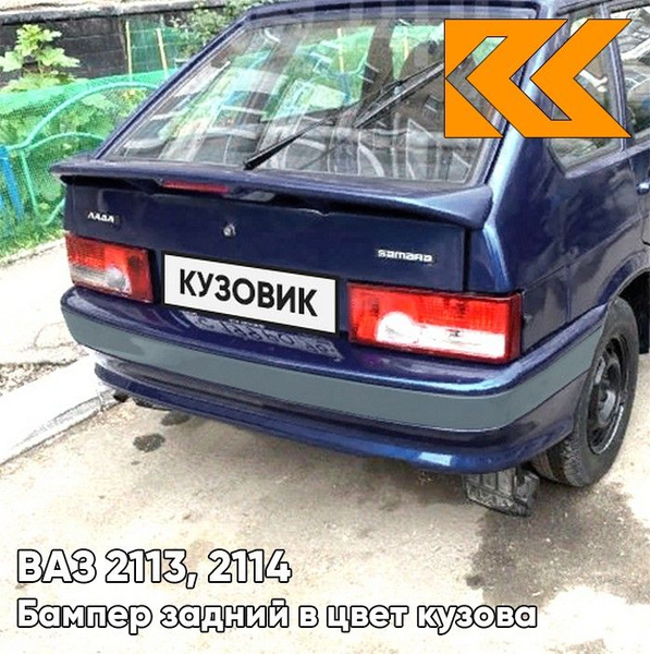 Бампер задний в цвет кузова ВАЗ 2114 2113 с полосой 447 - Синяя полночь ...