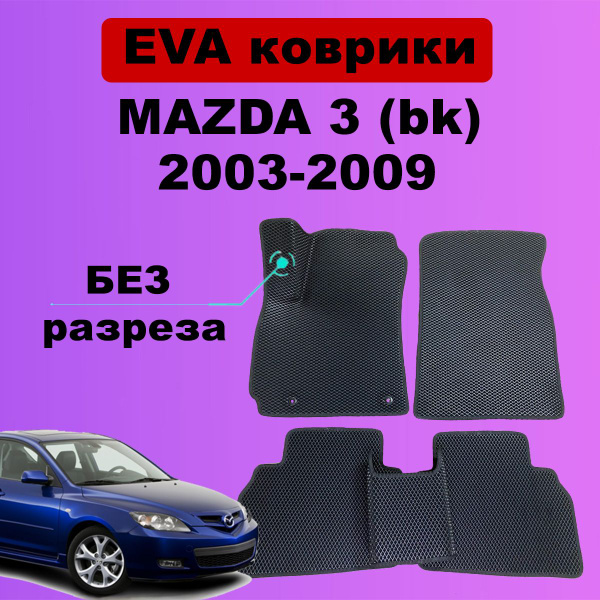 Коврики в салон автомобиля eva-luxe Мазда 3бк, цвет черный - купить по ...