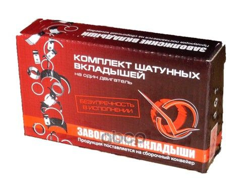Вкладыши Ваз 2108 коренные 0,05 2108-1000102-25 - купить по выгодным ...