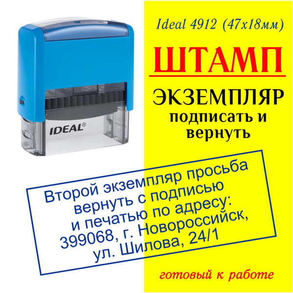 Штамп "Экземпляр подписать и вернуть", автоматический Ideal-Trodat 4912 ...