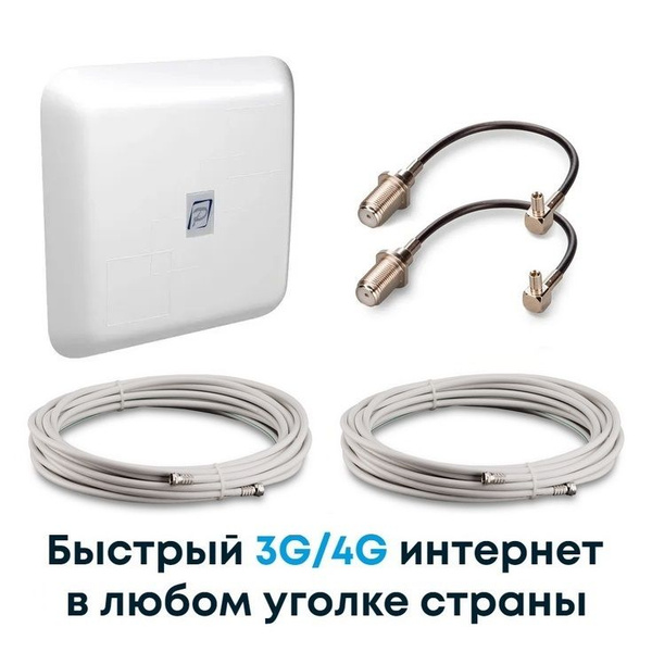 3G 4G LTE Антенна РЭМО FLAT-15F MiMo для усиления мобильного интернета ...