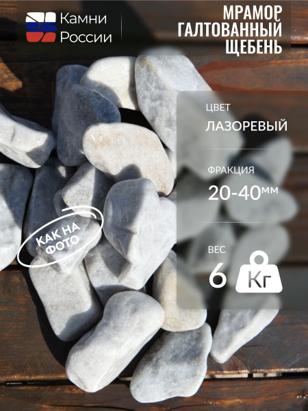 Камни России Декоративная отсыпка для сада,Щебень декоративный,6.2кг ...