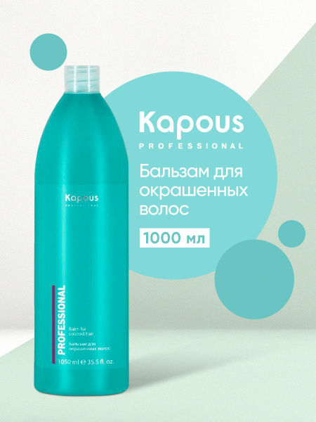 Kapous Professional Бальзам для окрашенных волос, 1050 мл. - купить с ...