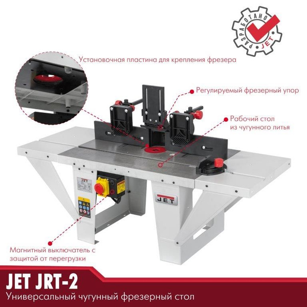 Универсальный фрезерный стол jrt 2