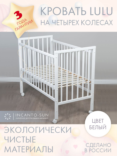 Кровать детская для новорожденных на ножках колесиках LuLu Классическая ...