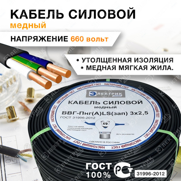 Силовой кабель БРЭКС ВВГнг(А)-LS 3 2.5 мм² - купить по выгодной цене в ...