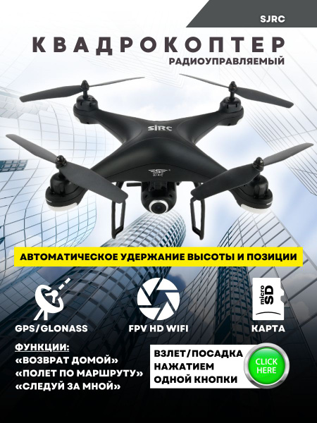 Квадрокоптер с камерой SJRC S20W, белый, регулируемая камера 1080P ...