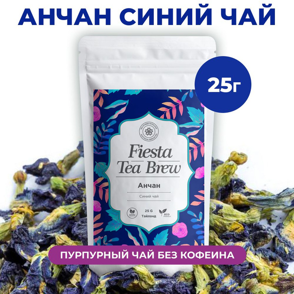 Чай Fiesta Tea Brew. Анчан цветочный синий тайский анчай рассыпной Чанг ...