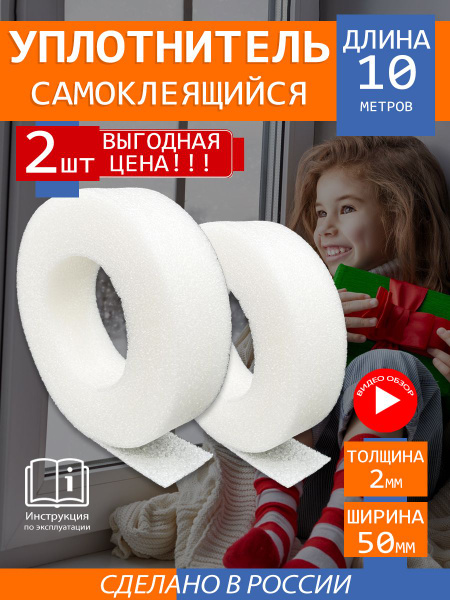 Уплотнитель резиновый для двери и окон самоклеющийся, утеплитель ...