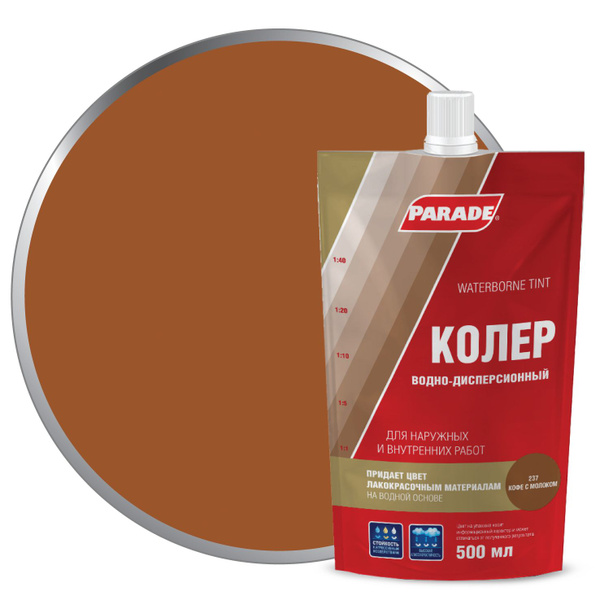 Колер Parade Кофе с молоком 500 мл - купить по низкой цене в интернет ...