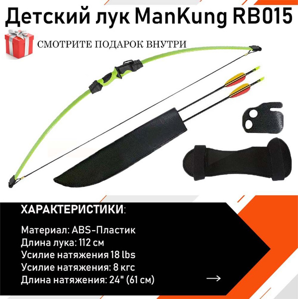 Лук рекурсивный для начинающих Man Kung RB015G зеленый (2 стрелы ...