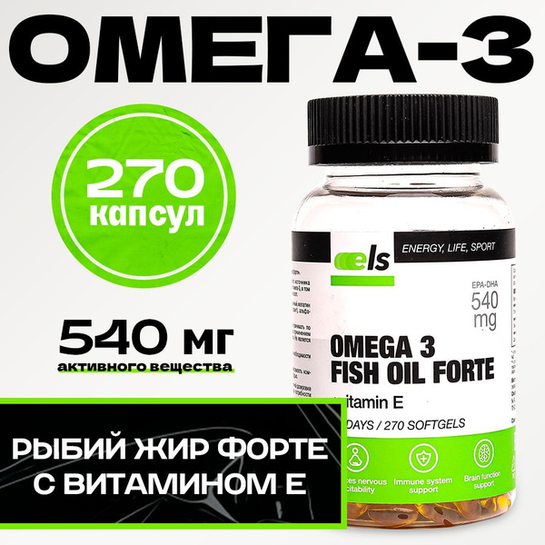 Омега 3, рыбий жир капсулы 350 мг №270 Омега-3 - купить с доставкой по ...