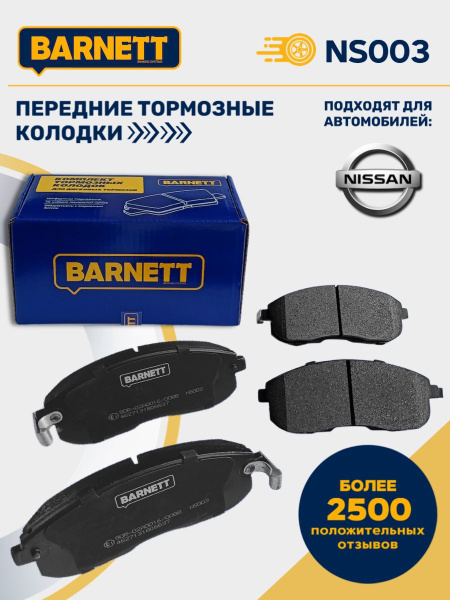Колодки тормозные Barnett NS003 Передние - купить по низким ценам в ...