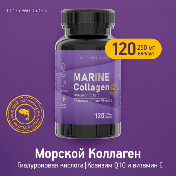 Морской коллаген: комплекс с гиалуроновой кислотой, коэнзимом Q10 и ...