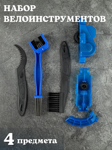Велоинструмент/ремкомплект/щетка для чистки цепи - купить с доставкой ...
