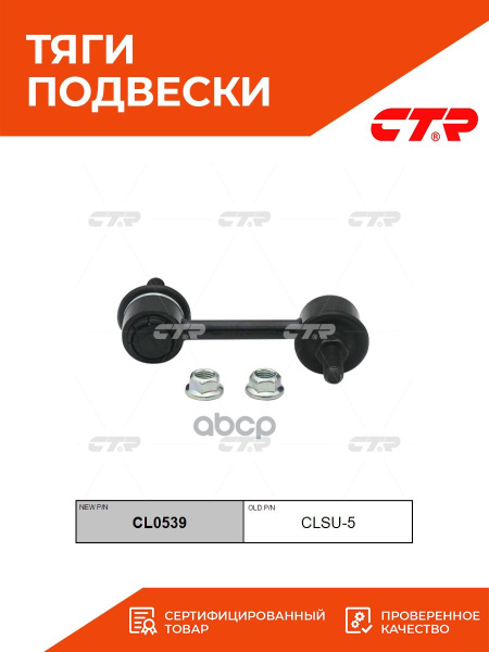 Тяга стабилизатора переднего SUBARU IMPREZA 92-02/LEGACY/OUTBACK 98-03 LH=RH