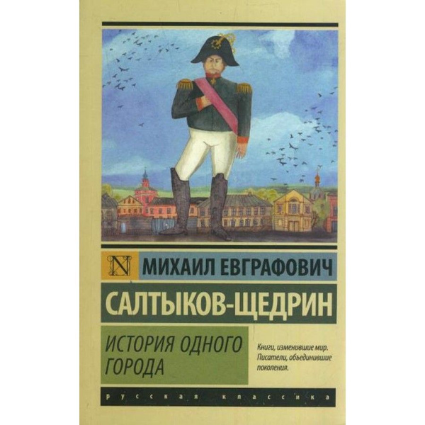 История одного города салтыков щедрин проект