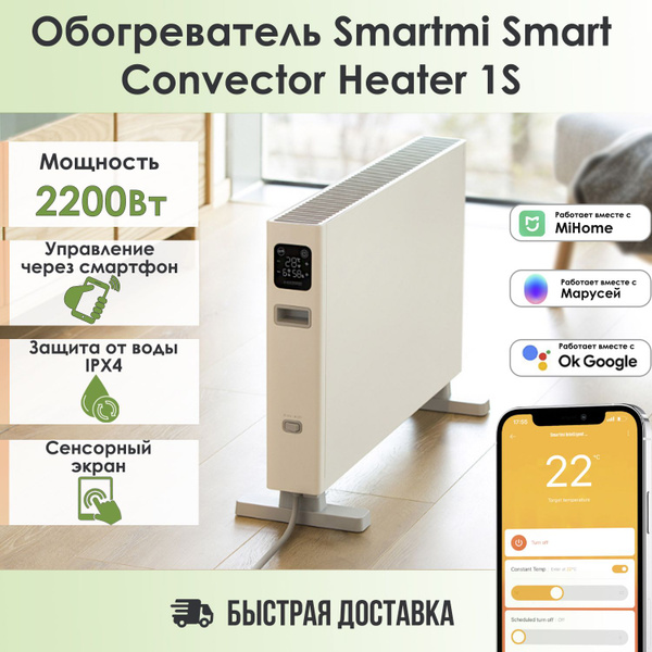 Обогреватель конвектор Smartmi Convector Heater 1S Smart Wi-Fi RU ...