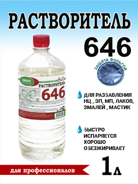Разбавитель строительный 646 купить по низкой цене в интернет-магазине ...