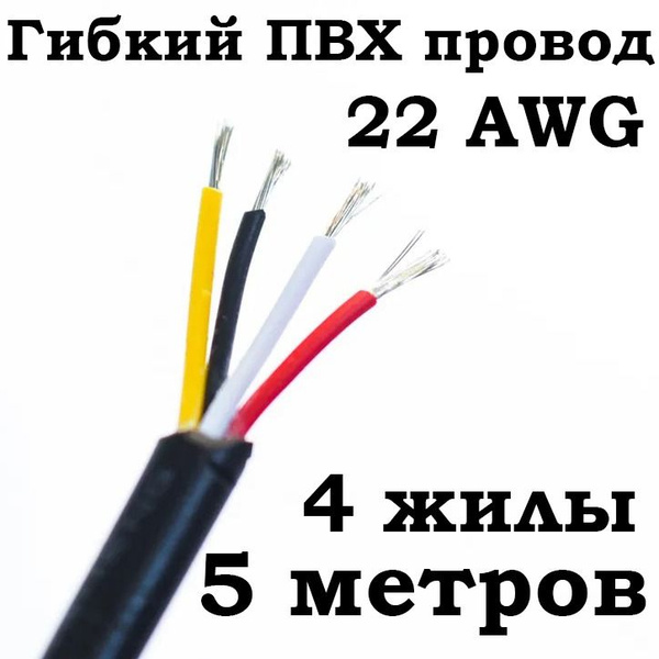 Силовой кабель 4 0.35 мм² - купить по выгодной цене в интернет-магазине ...