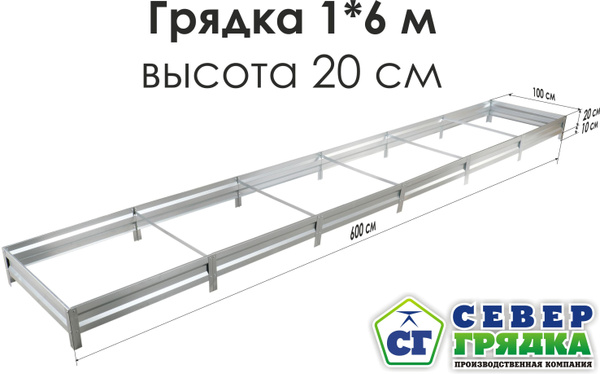 СГ СЕВЕР ГРЯДКА ПРОИЗВОДСТВЕННАЯ КОМПАНИЯ Грядка, 6х1 м - купить с ...