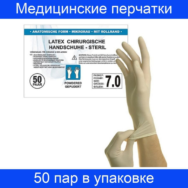 SFM Hospital Products GMBH Перчатки медицинские, 7, Латекс, белый ...