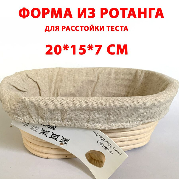 Форма из ротанга для расстойки теста, размер 20*15*7 см - купить по ...