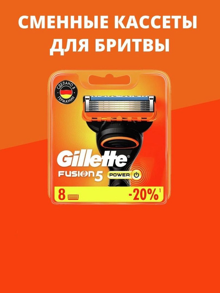 Сменные кассеты Gillette Fusion 5 Power (Джилет Фьюжн 5 Повер), 8шт ...