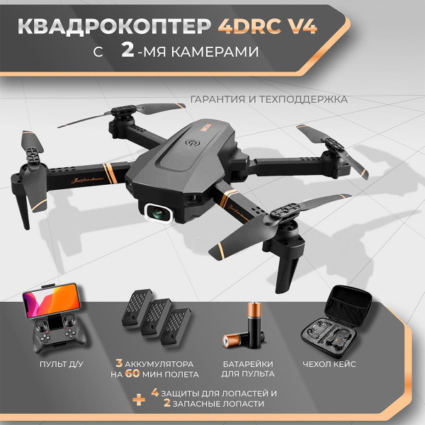 Квадрокоптер - дрон 4DRC V4 для детей и начинающих взрослых с камерой ...