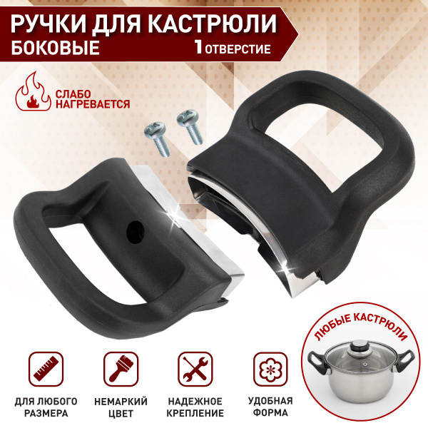 Сменные боковые ручки для кастрюли из бакелита, 1 крепление - купить с ...