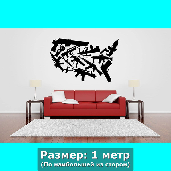 Наклейки на стену интерьерная большая - оружие, автомат, пистолет ...