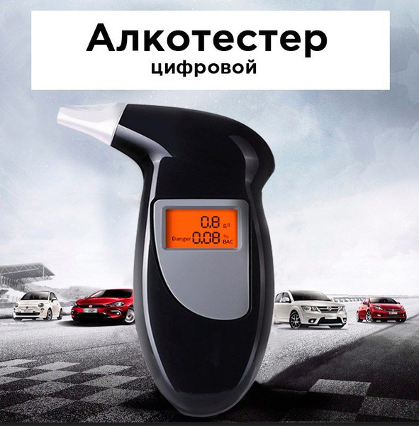 Купить Алкотестер цифровой портативный / Анализатор паров этанола в ...