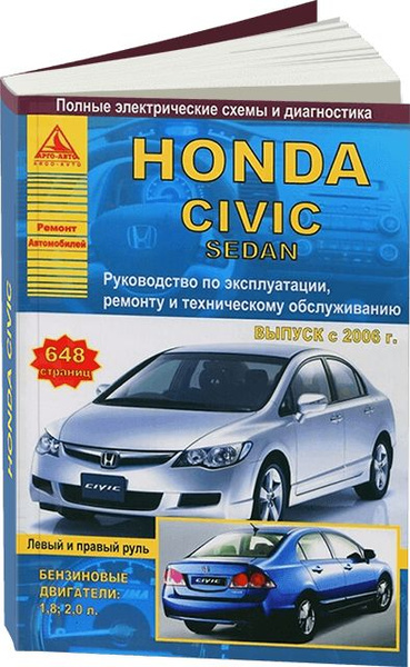 Сервисное обслуживание Honda Civic