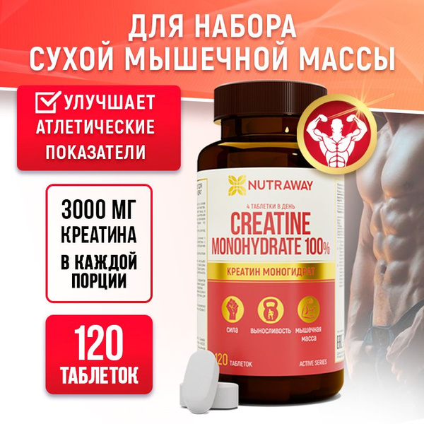 Креатин моногидрат 100% 3000 мг 120 таблеток creatine monohydrate ...