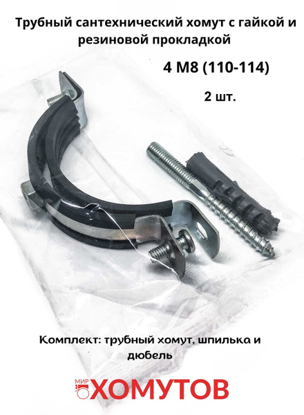 Хомут Мир Хомутов 110 - 114, 2 шт., Оцинкованная сталь - купить по ...