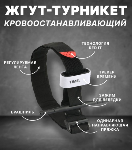 Жгут кровоостанавливающий 75 см / Медицинский турникет / Тактическая ...