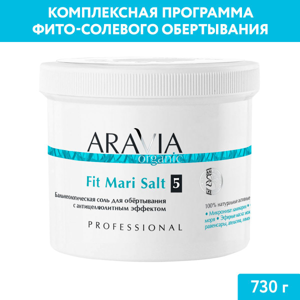 ARAVIA Organic Бальнеологическая соль для обёртывания с антицеллюлитным ...