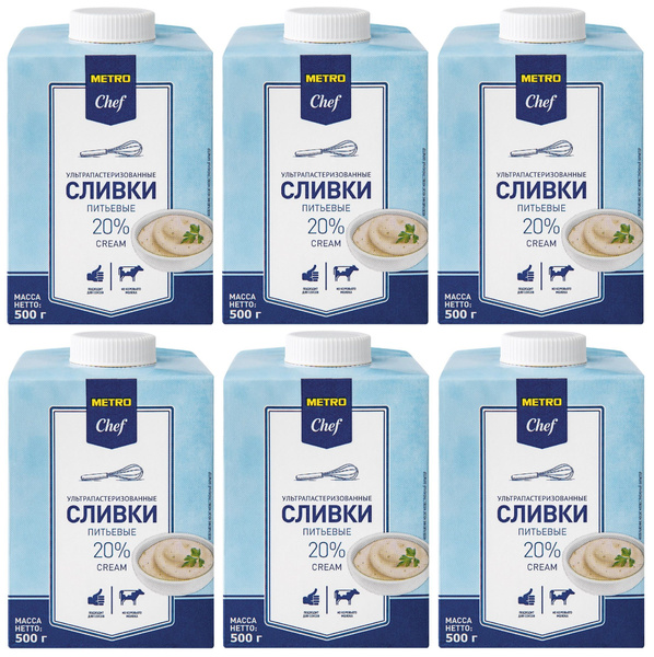 Metro Chef Сливки Питьевые 20 500мл. 6шт. - купить с доставкой по ...
