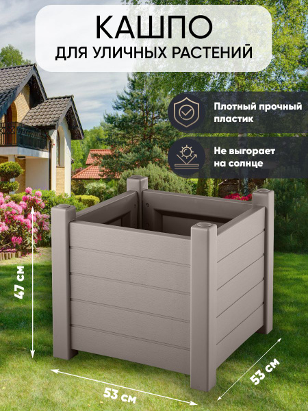 Кашпо большое садовое напольное 48x50x50 купить на OZON по низкой цене ...