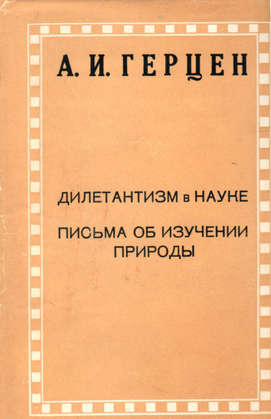 Правовой дилетантизм. Дилетантизм. Научное письмо.