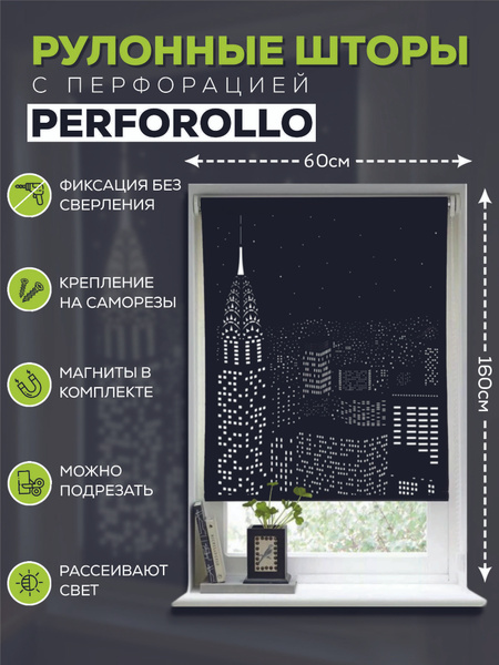 Рулонные шторы PERFOROLLO Город , размер 60, черный, Полиэстер купить ...